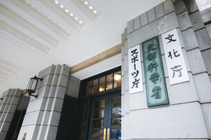 文部科学省.jpg