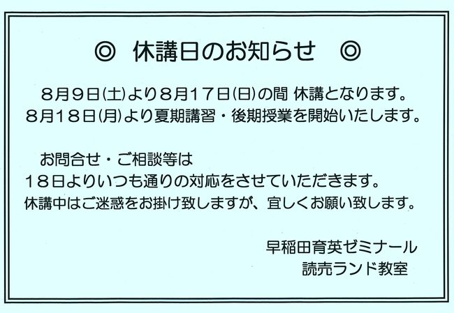 休講日のお知らせ（8月）.jpg