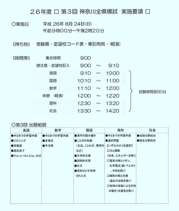 2014第3回全県模試.jpg