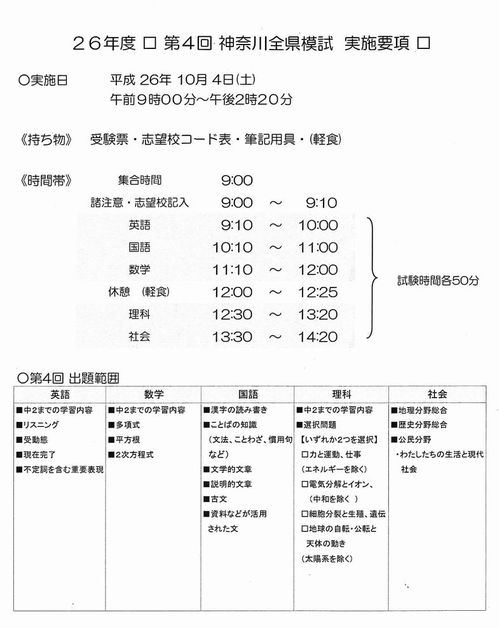 全県模試2014.10.4.jpg