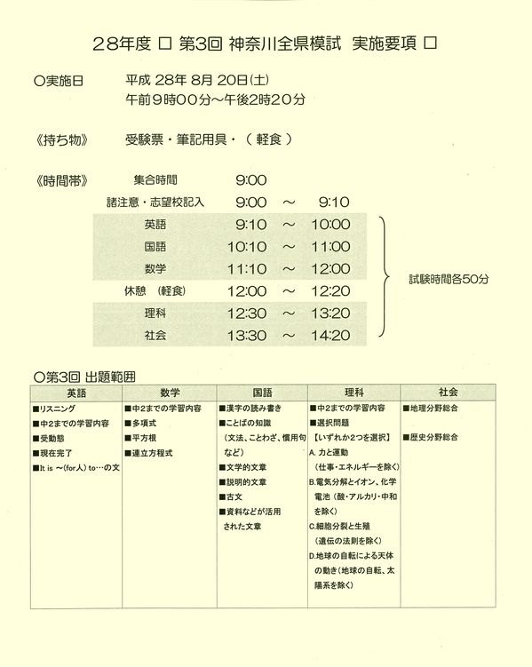 28.8月全県模試要項.jpg