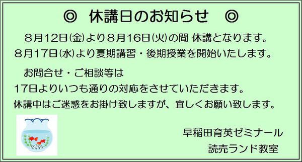 休講日のお知らせ（28.8月）.jpg