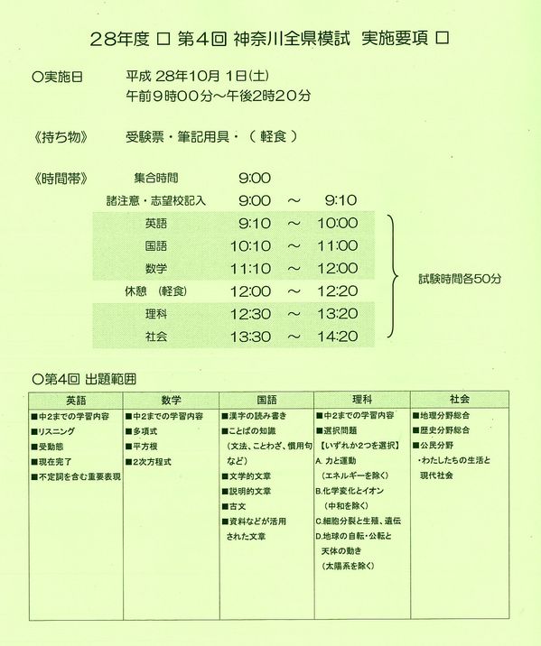 2016第４回全県模試.jpg