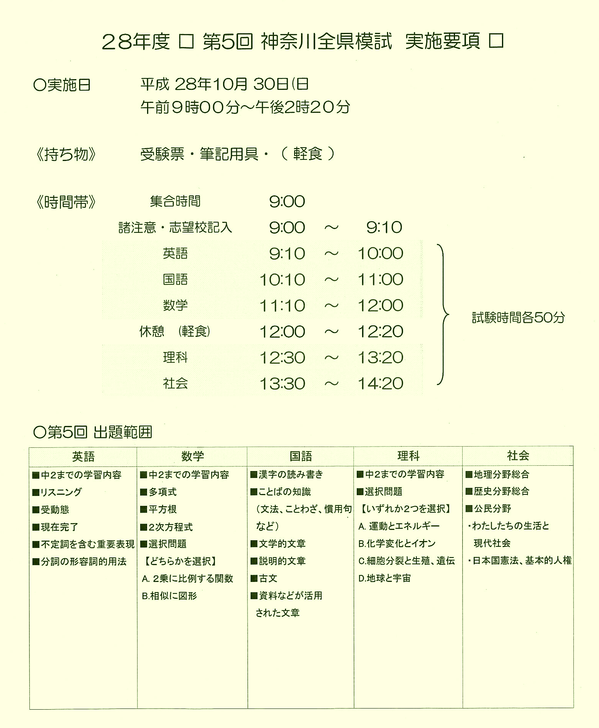 全県模試実施要項28.10.30.bmp