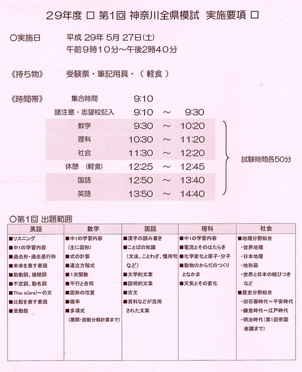 全県模試実施要項29.5.27.jpg