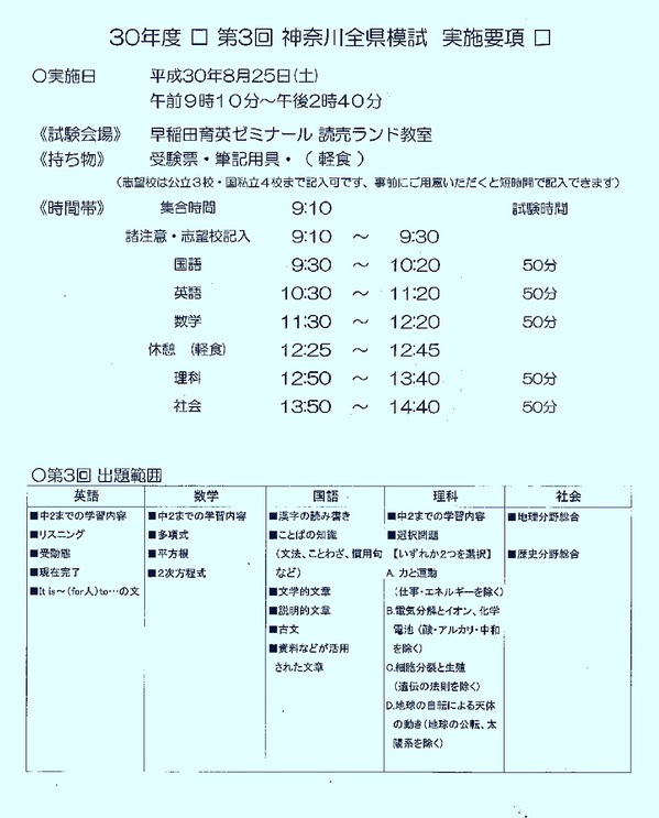 全県模試30.8.25.jpg