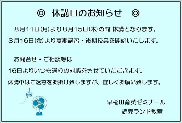 休講日のお知らせ(R1.8月).jpgのサムネイル画像