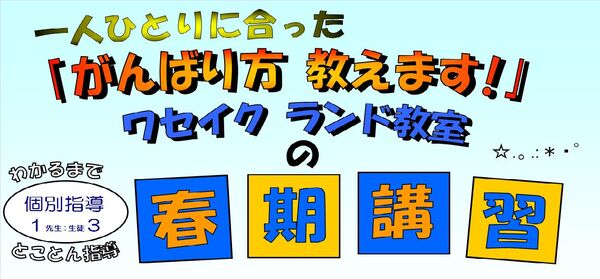 2020春期講習②.jpgのサムネイル画像