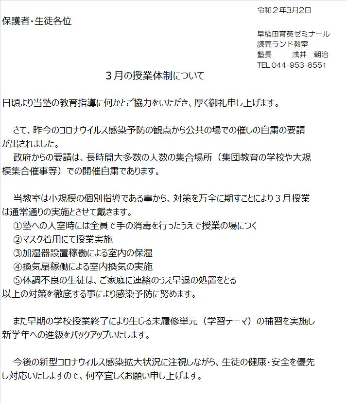 3月の授業体制.jpg