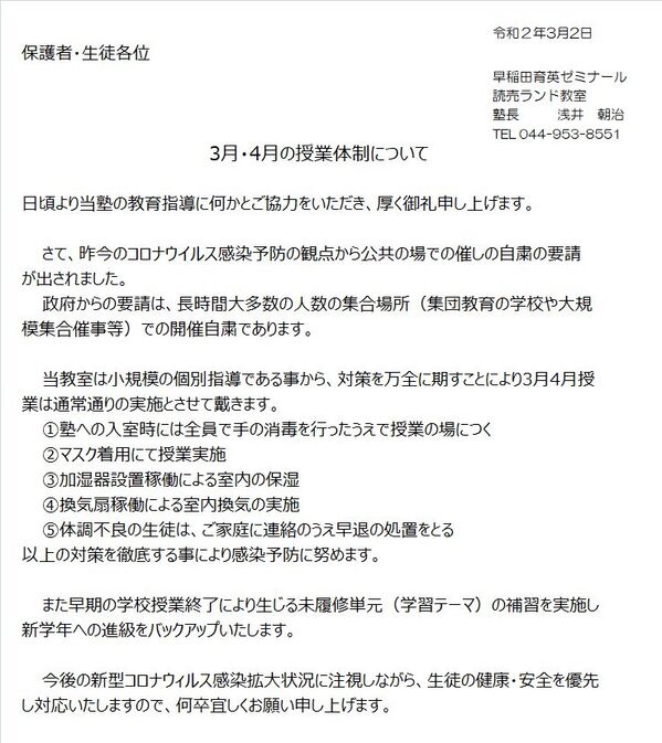 3月・4月の授業体制について.jpg