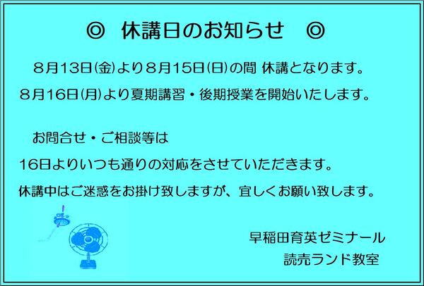 休講のお知らせ(R3.8月.jpg