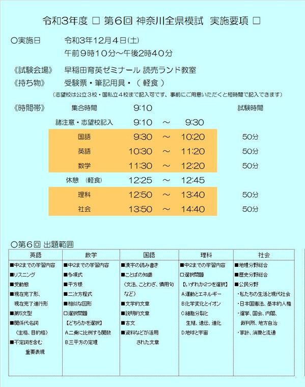 全県模試2021.12.4.jpg