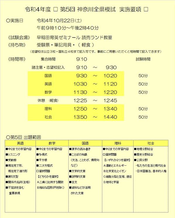 令和4年度 第5回神奈川全県模試 実施要項・出題範囲 お知らせ 令和4年度 第5回神奈川全県模試 実施要項・出題範囲 お知らせ