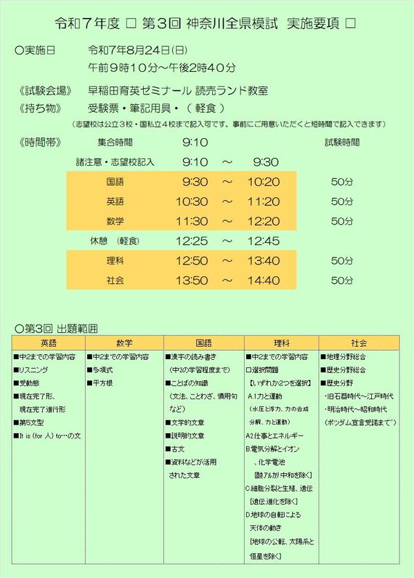 全県模試2025.8.24.jpg