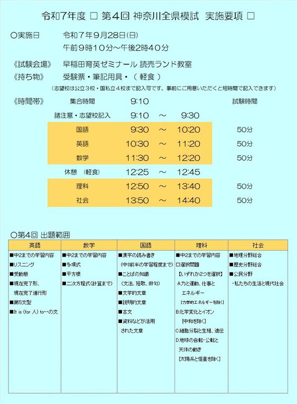 全県模試2025.9.28.jpg