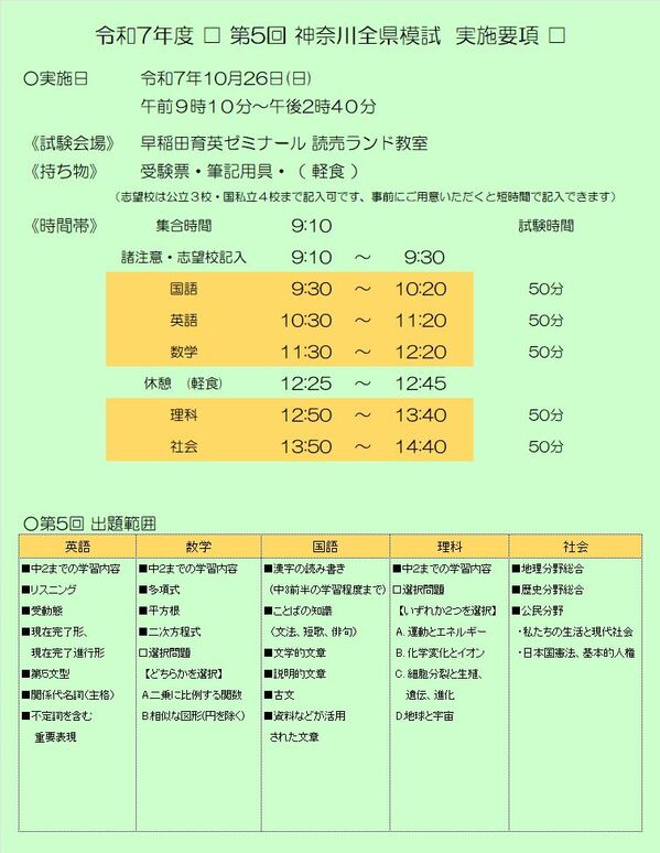 全県模試2025.10.25.jpg