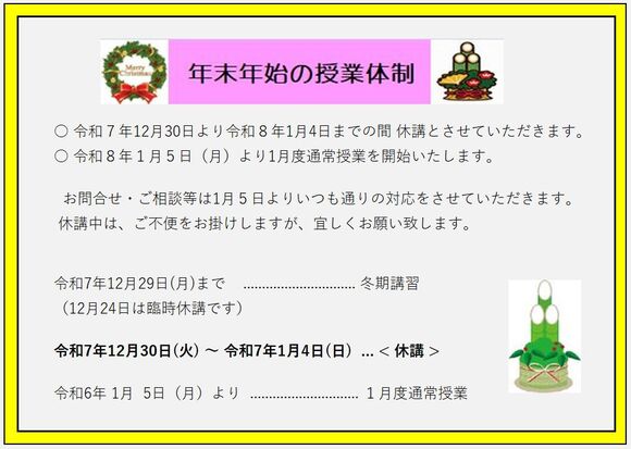 R7～8年末年始.jpgのサムネイル画像