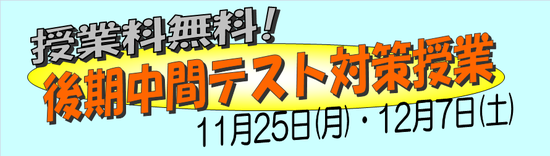 中間テスト対策2019.11.bmp