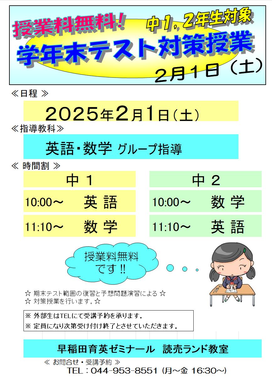定期テスト前対策 特別補講 多摩区・麻生区の塾｜個別指導なら