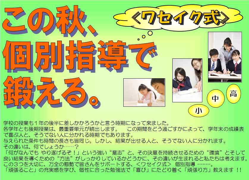 この秋鍛える2018.jpg